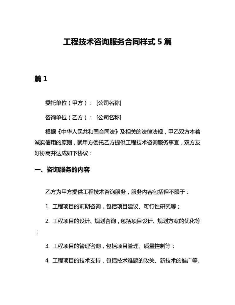 技术咨询服务行业动态